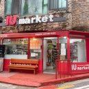 아이유마켓 화곡직영점 이미지