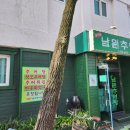삼덕골남원추어탕