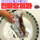 진미당제과 이미지