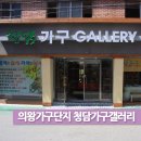 청담가구갤러리 이미지