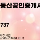 하모니공인중개사사무소 이미지