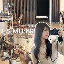 꼬리살랑 | 망원역 미용실 라뮤어 합정점 후기 염색과 컷트 너무 만족해!