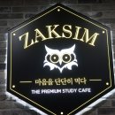 작심스터디카페김포 이미지