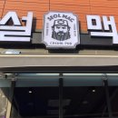 팔공호프