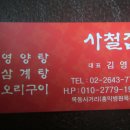 산약초식당 이미지
