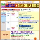 노벨리조트 이미지