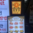 일상의고기 | [일상기록] 대전쌈밥맛집 찾는다면? 푸짐한 쌈과 고기의 조합이 좋은 대전 삼팔집 후기!!!