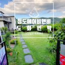 도화 민박 이미지