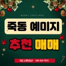 죽동노벨공인중개사사무소 이미지
