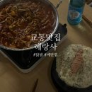 [대구맛집/교동맛집] 분위기 좋은 한식 안주맛집 &lt;해랑사&gt;