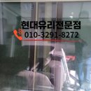 새현대유리 이미지