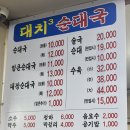 청양농협대치지점 | 부천 1티어 순대국집! <대치순대국 3호점> 방문 후기