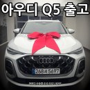 (유)통합환경 | [공지] Q5 21인치 휠 무조건 추가하세요! 아우디 Q5 40 TFIS quattro S라인 출고 후기
