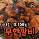 은행동갈비집여수 이미지