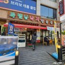특별난낙지앤장어 이미지