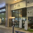 부산 수영 수영역 초밥 &#39;스시두&#39; ★★