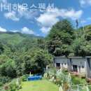 바비네하우스펜션 이미지