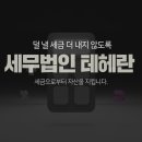 세무법인바로 이미지