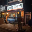 한솔마을 경로식당 | 성남 분당 먹자골목 분위기 좋은 노포 횟집 추천 맛집ㅣ오징어회 우럭회에 소주한잔 하기 좋은 오징어랑...