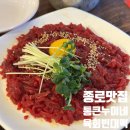 장수빈대떡 - 남동구 백범로 406 | 종로맛집 통큰누이네 육회빈대떡 누이네세트 후기