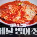 편스토랑 박태환엄마 금메달 병어조림 이미지