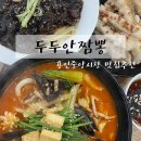 두두안짬뽕 이미지