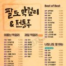 전통주막 이미지