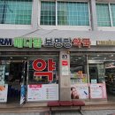 메디팜보명당약국 이미지