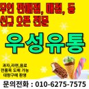 우성유통 이미지