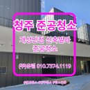 (주)서원약품 | 청주 신축빌라 준공청소 후기