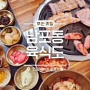 육식도 | 남포동돼지고기 숯불 향 가득한 '육식도'에서 즐기는 완벽한 부산가족외식맛집 후기