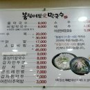 봉평메밀애막국수 이미지