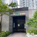 푸르지오숲어린이집 이미지