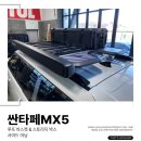 디박스 | 디 올 뉴 싼타페루프랙 &amp; 루프박스 &amp; 어닝 시공후기