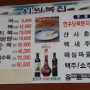 시원복집 이미지