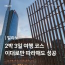 레오나르도 다빈치 과학박물관 | 이탈리아 밀라노 혼자 여행 날씨부터 2박3일 일정 혼자코스까지 싹 다 알려드림