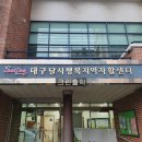 대구달서행복지역자활센터 이미지