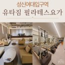유타짐 이미지