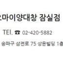 오마이양대창 이미지