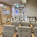 미즈메디병원 | 건강검진충의 강서 미즈메디병원 국가검진 &amp; 자궁경부암 검사 후기