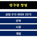 빌보드당구장 이미지