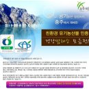 충주친환경유기영농조합법인 이미지