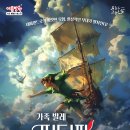 키즈패밀리페스타Ⅱ. 서울발레시어터 가족발레 「피터팬」 공연안내 이미지