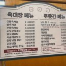 육대장푸줏간 강동산하점 이미지