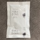 삼부자농장 | 논산 삼부자 건강원 흑염소 진액 칼로리와 마신 후기