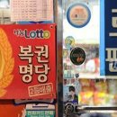 거성복권방