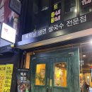 에머이베트남쌀국수 충장점 이미지