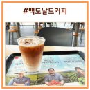 맥도날드 고양원당DT점