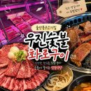 우진축산물직판장 | 울산북구고기집, 친구 생일 덕분에 신선한 한우를 제대로 분위기도 배도 채운 우진숯불화로구이