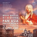 거제콘서트콰이어 제1회 정기연주회 | 팬아시아 필하모니아 제1회 정기연주회 "동행" - 3월 2일